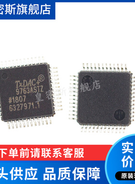 AD9763ASTZ AD9763AST 9763AST LQFP48 全新原装