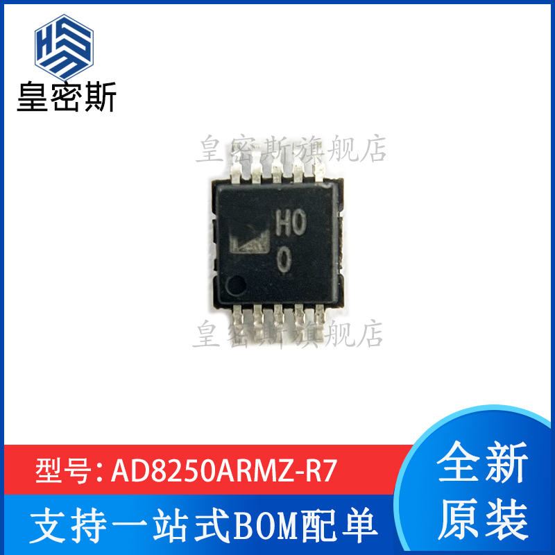 AD8250ARMZ-R7 AD8250 丝印:H00 MSOP-10运算放大器 全新原装现货