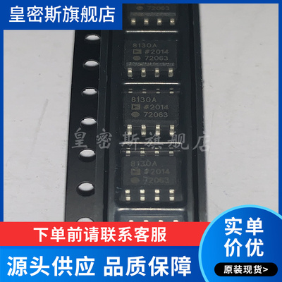 AD8130ARZ AD8130AR 8130A 贴片SOP8 差分接收放大器芯片IC