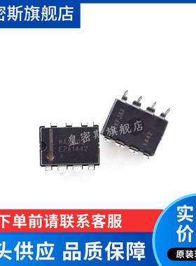 MAX603EPA MAX603EPA+ DIP8 全新原装