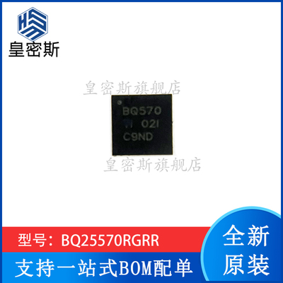 BQ25570 BQ25570RGRR/RGRT 丝印:BQ570 QFN20 电源管理 全新原装