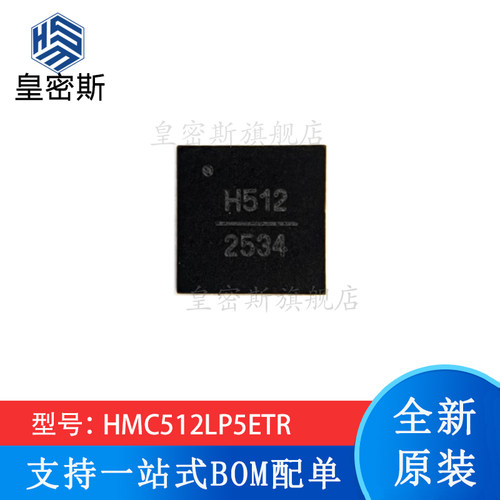 全新原装 HMC512LP5ETR 丝印:H512 QFN-32 振荡器芯片 现货