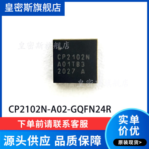 CP2102N-A02-GQFN24R USB至UART桥接芯片接口控制器IC 全新原装