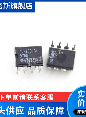 ADM709 ADM709LAN DIP-8 复位-模拟设备的电源监控 全新原装