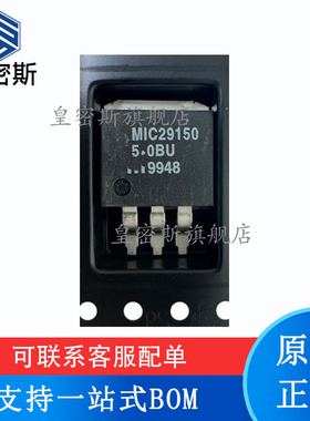 全新原装 MIC29150-3.3BU MIC29150-5.0BU TO-263 低压差稳压器