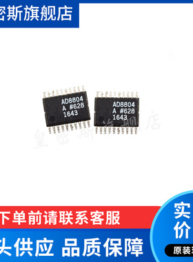 AD8804ARUZ AD8804 TSSOP-20 数模转换器 全新原装