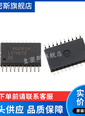全新原装 SN74LVTH573DBR 丝印：LXH573 TSSOP-20 锁存器