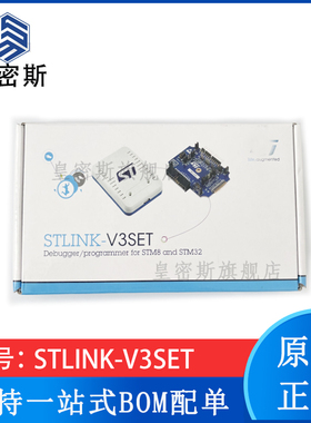 STLINK-V3SET STM32/STM8仿真器下载器stlinkv3 进口原装 订货