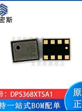 DPS368XTSA1 VLGA-8 接口压力传感器 全新原装 现货
