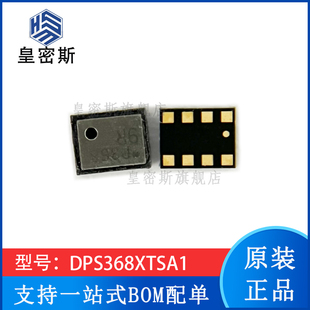 DPS368XTSA1 VLGA-8 接口压力传感器 全新原装 现货