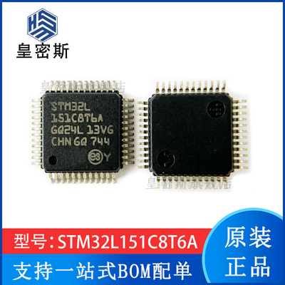 STM32L151C8T6A LQFP-48 32位微控制器芯片 全新原装 现货