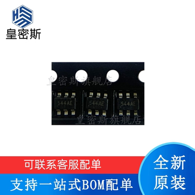 皇密斯 HMC544AETR HMC544AE 丝印：544AE SOT23-6 全新原装