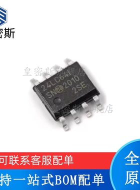 全新原装 24LC64T-I/SN 丝印：24LC64I SOP8 24LC641 存储器芯片