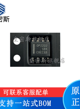 全新原装 OPA2202IDR 丝印：OP2202 SOP8 运算放大器芯片 现货