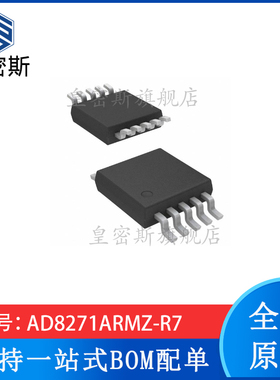 原装正品 现货 AD8271ARMZ-R7 MSOP-10 丝印:Y1E 差分放大器