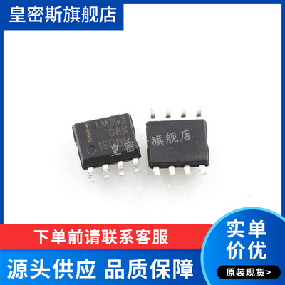 LM393DR2G LM393 LM393D SOP-8 全新原装 （10个）
