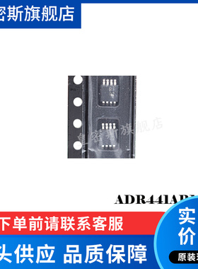 ADR441ARMZ ADR441 ADR441ARM MSOP8 全新原装