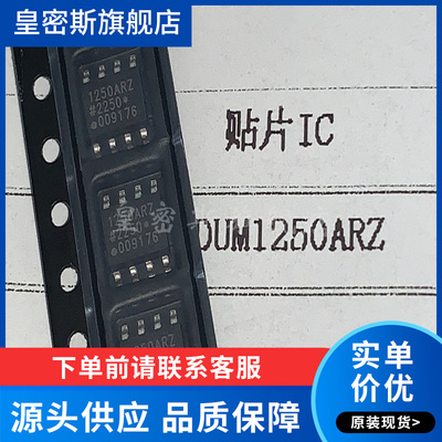ADUM1250ARZ  ADUM1250AR 丝印 1250ARZ 数字隔离器 全新原装