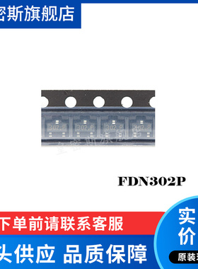 FDN302P FDN302 丝印:302P SOT23-3 全新原装 （50个）