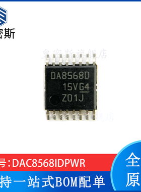 全新原装 DAC8568IDPWR DAC8568 TSSOP-16 数模转换器 现货
