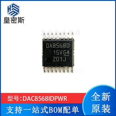 全新原装 DAC8568IDPWR DAC8568 TSSOP-16 数模转换器 现货