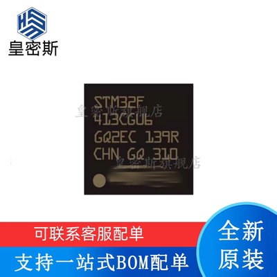 全新原装 STM32F413CGU6 STM32F413 QFN48 单片机 微控制器