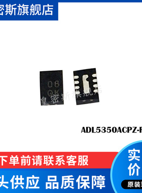 ADL5350 ADL5350ACPZ-R7 丝印:08QK LFCSP-8 射频混合器 全新原装