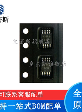 HMC349AMS8G HMC349MS8G 丝印：H349/H349A MSOP-8 全新原装