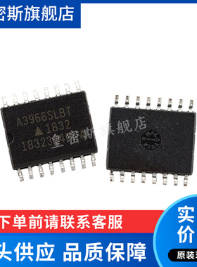 A3966SLBTR-T A3966SLBT A3966  SOP16 全新原装