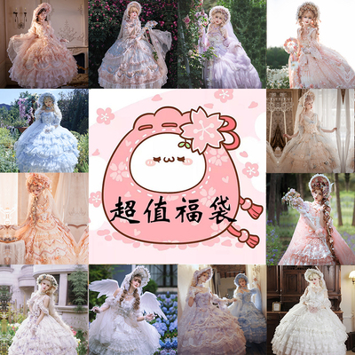 福利大派送超级福袋盲袋福包小物Lolita裙子现货随机掉落稳赚