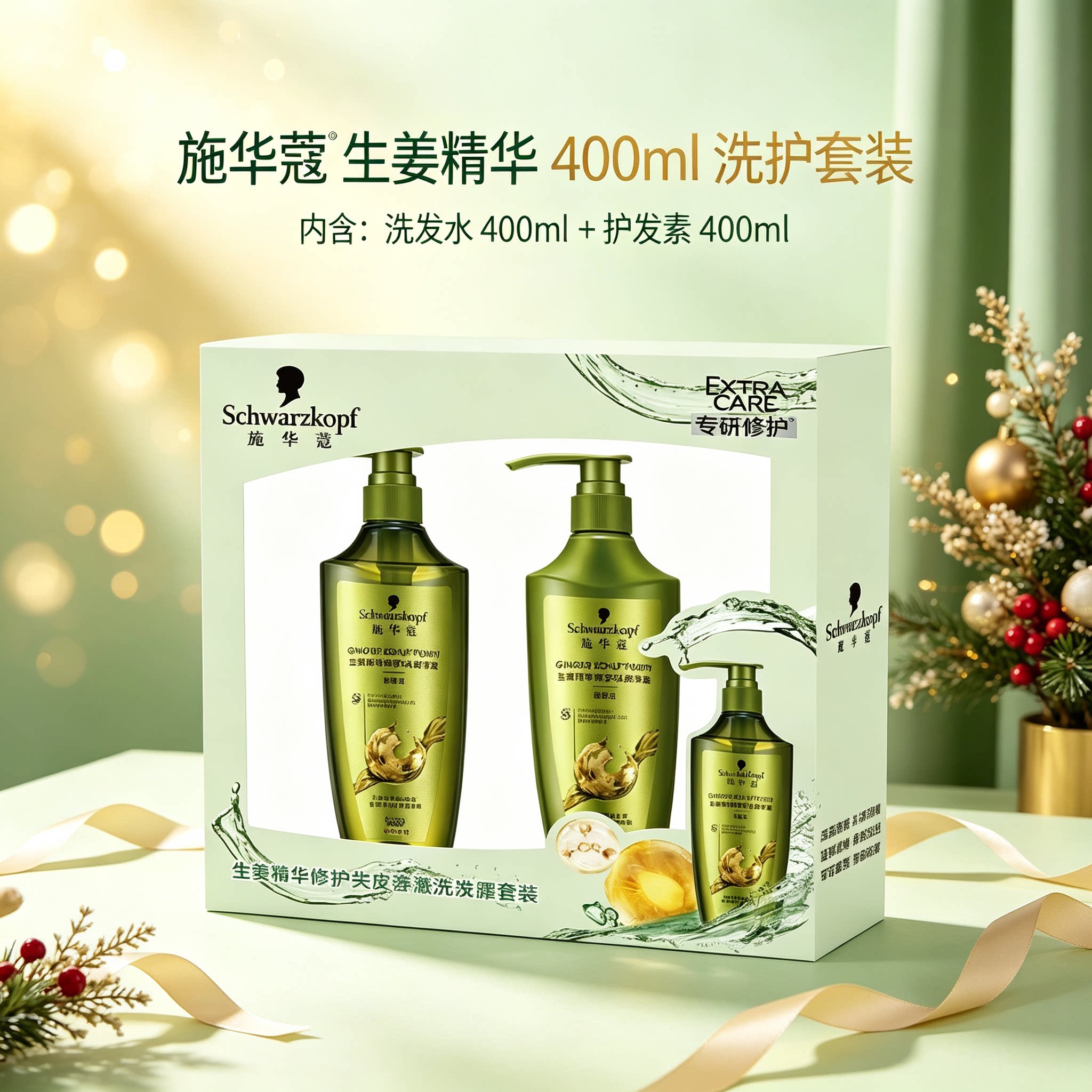 施华蔻生姜精华400ml洗护套装