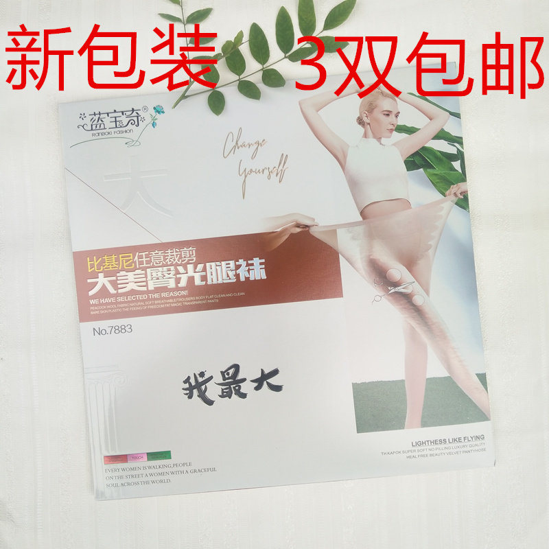 包邮蓝宝奇女夏升级版任意裁剪加档加大码比基尼防辐射连裤钢丝袜