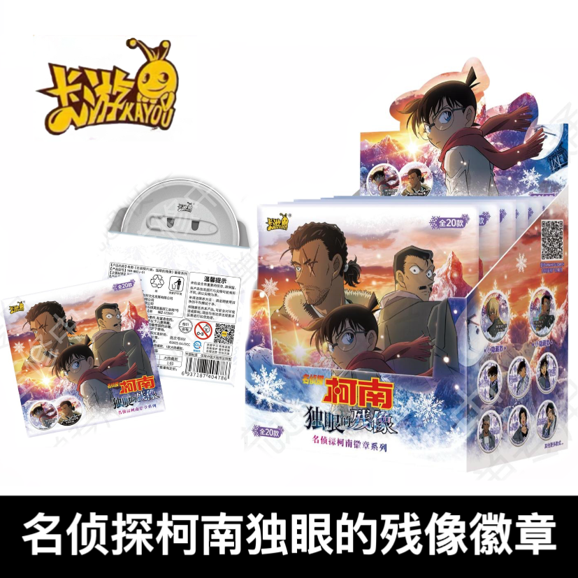 全新名侦探柯南徽章独眼的残像系列周边马口铁吧唧胸针挂件