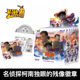 残像系列周边马口铁吧唧胸针挂件 全新名侦探柯南徽章独眼
