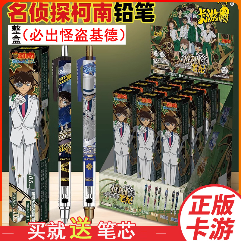 正版名侦探柯南自动铅笔溯因版弹怪盗基德2b盲盒按动笔1