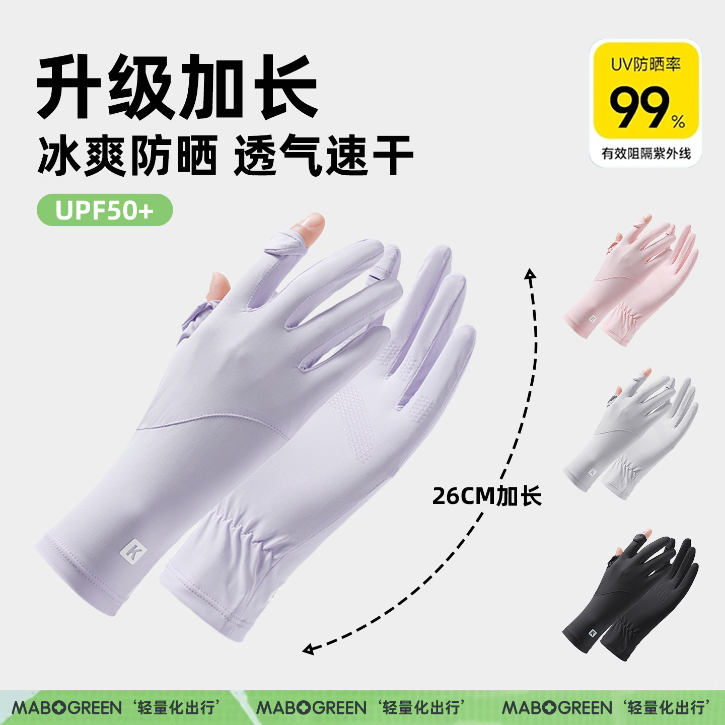 自行车防晒袖套手套一体冰袖男款2026新款女款防紫外线电动车骑行