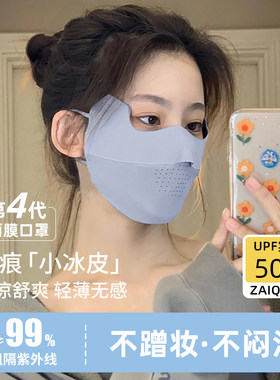 万宝绿防晒口罩女高颜值夏季25新款抗UV面罩冰丝透气遮阳面罩
