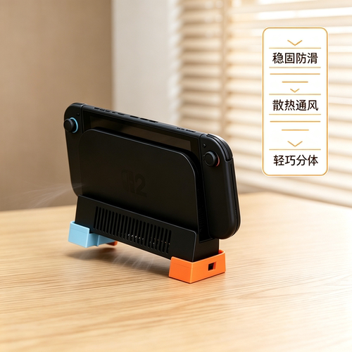 Switch2分体增高散热支架通风好