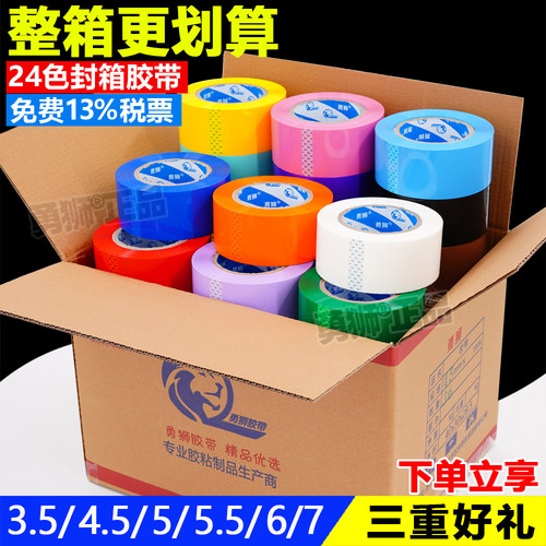 勇狮彩色封箱胶BOPP包装胶带21色