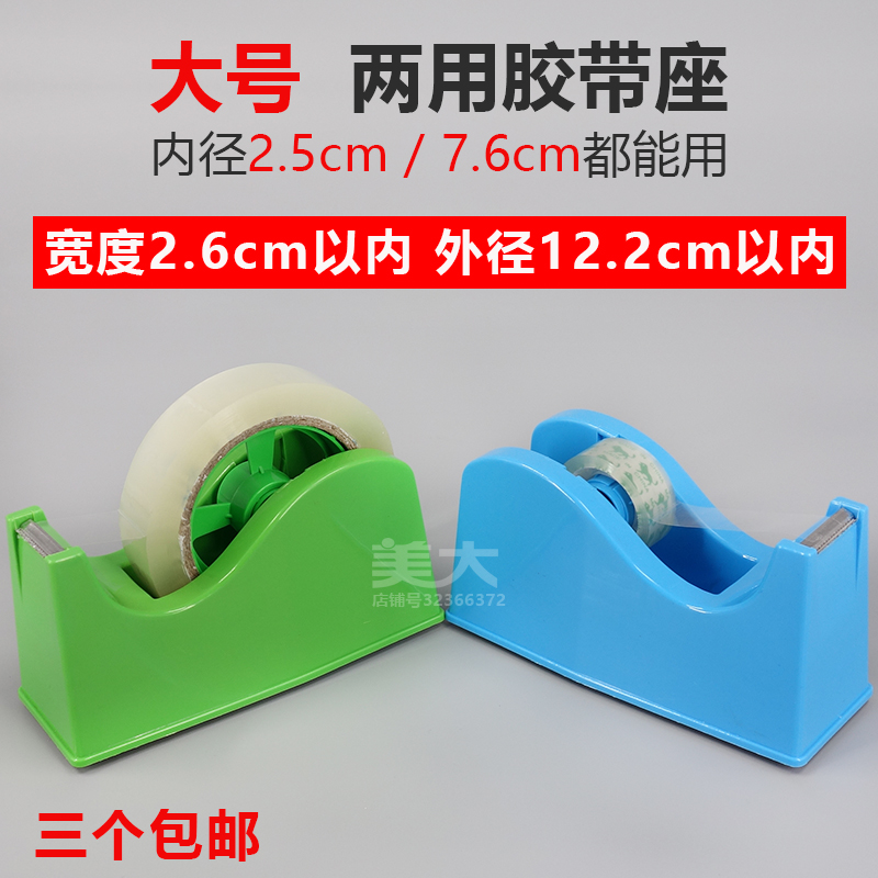 胶带座 透明胶文具胶切割器 小号大号透明胶带架 两用台式胶布机