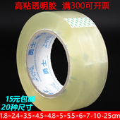 透明胶带1.8 7CM宽白色透明封箱打包胶带 4.5公分4.8 2.4 3.5