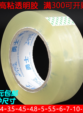 透明胶带1.8/2.4/3.5/4.5公分4.8/5/6/7CM宽白色透明封箱打包胶带
