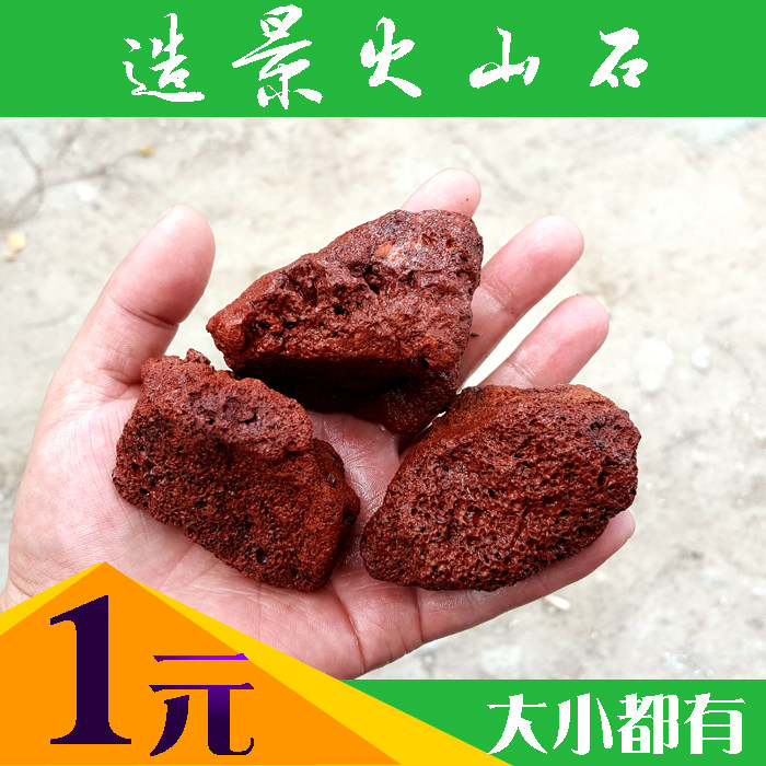 小块红火山石 火山岩 鱼缸造景石装饰石头 罗汉起头发色 培菌滤材