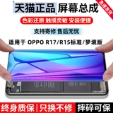 永合 Экран подходит для экрана Oppor17 Сборка экрана R15 Стандарт/Версия Dream R17PRO Мобильный телефон Внутренний и внешний дисплей Оригинальный r15x полоса.
