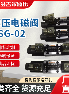 液压电磁阀DSG-02-3C2/DSG-02-3C6/DSG-02-2B2/3C4/3C3/2B3B D24V