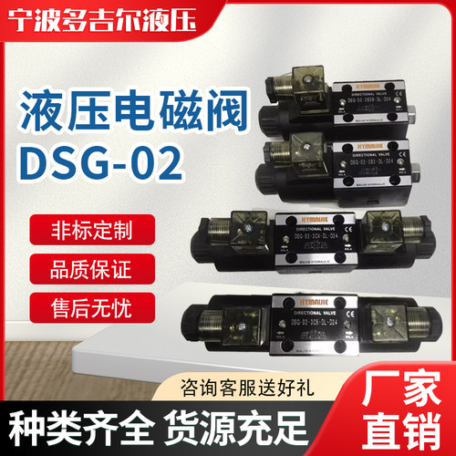 液压电磁阀DSG-02-3C2/DSG-02-3C6/DSG-02-2B2/3C4/3C3/2B3B D24V