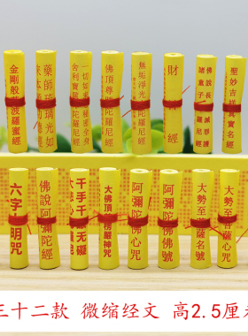 菩萨装藏微缩经卷药师经大悲咒心经观音阿弥陀经吊坠佛学经典用品