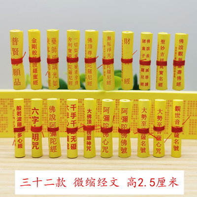 菩萨装藏微缩经卷药师经大悲咒心经观音阿弥陀经吊坠佛学经典用品