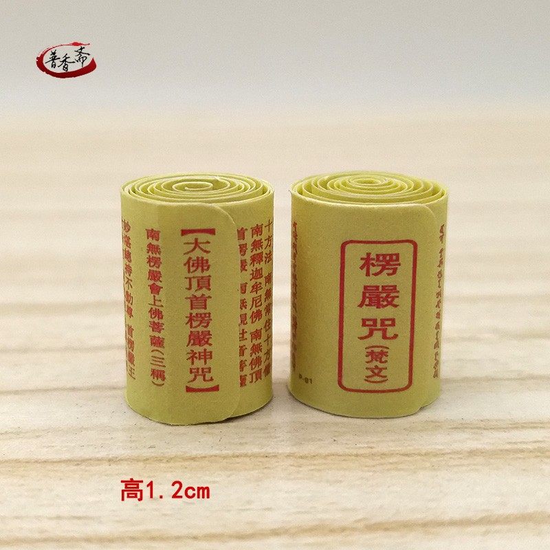 微缩版梵文中文楞严咒经文装藏挂件小卷经文保平安供奉结缘用品