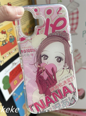 日漫少女心NANA手机壳